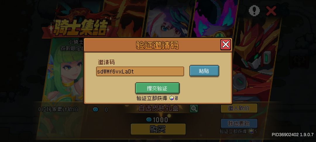 砍价邀请码#号粘不上去 1