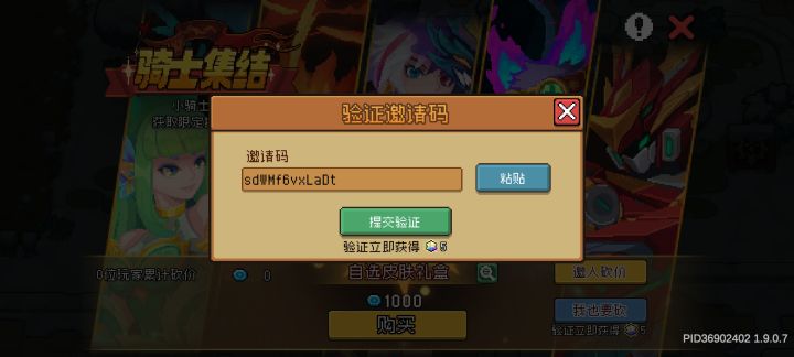 砍价邀请码#号粘不上去截图