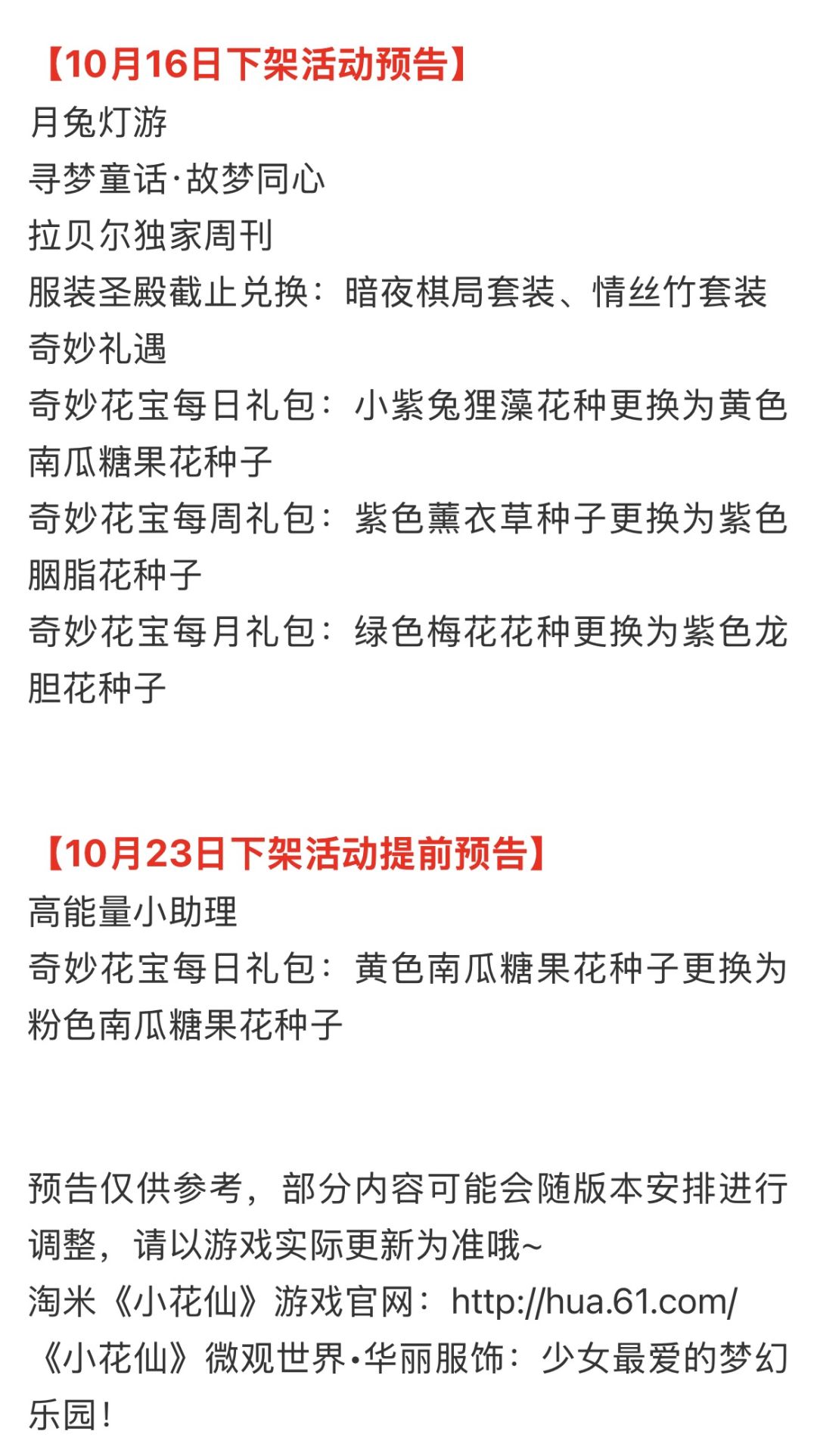 搬运一下小花仙10月16日活动预告 10