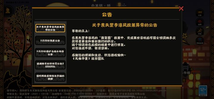 袁李做了个天王梦截图