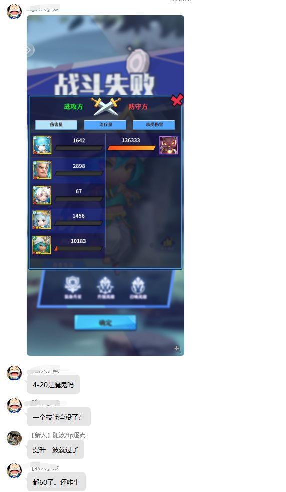关于4-20的炎魔，攻略法截图