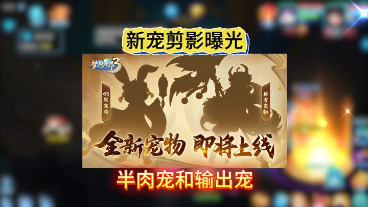 【解读】独一无二的稀有宠物即将登场?截图