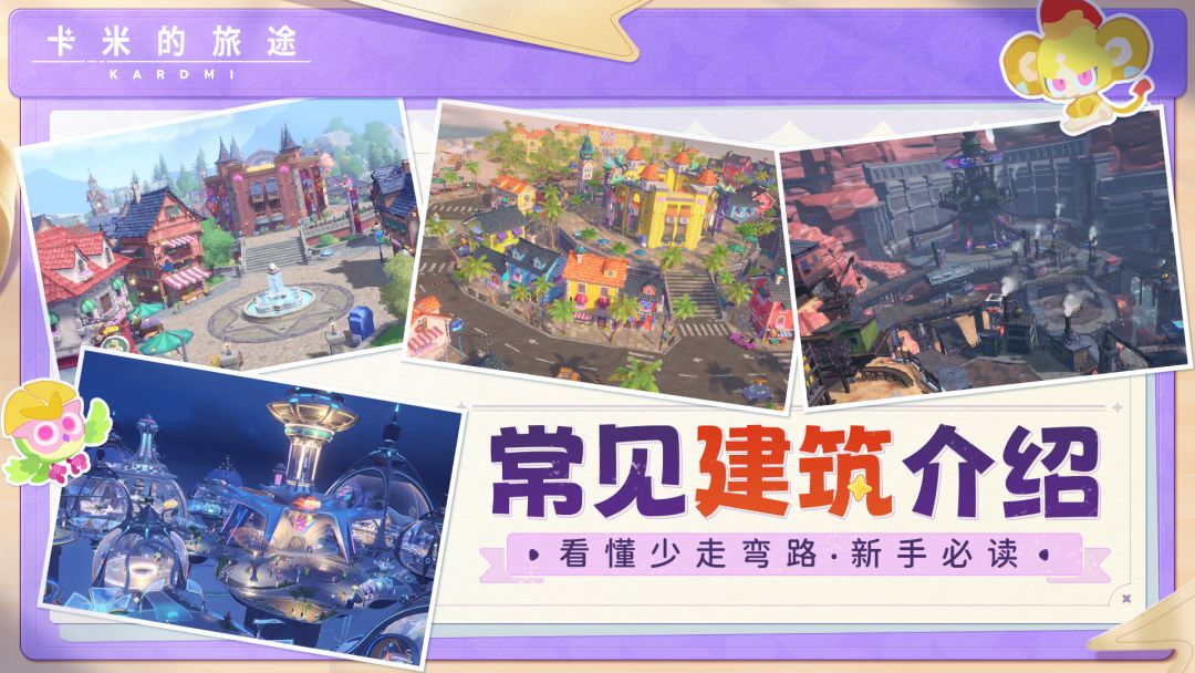 🏘️【格尔顿冒险指南 · 常见建筑介绍】截图