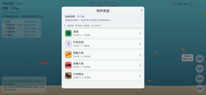 《水生万物》v0.2.261018版本更新内容截图