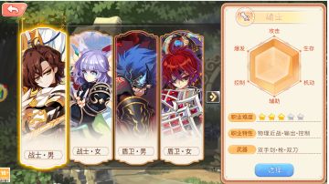 永恒岛-彩虹回忆：4种职业优缺点，看完秒懂