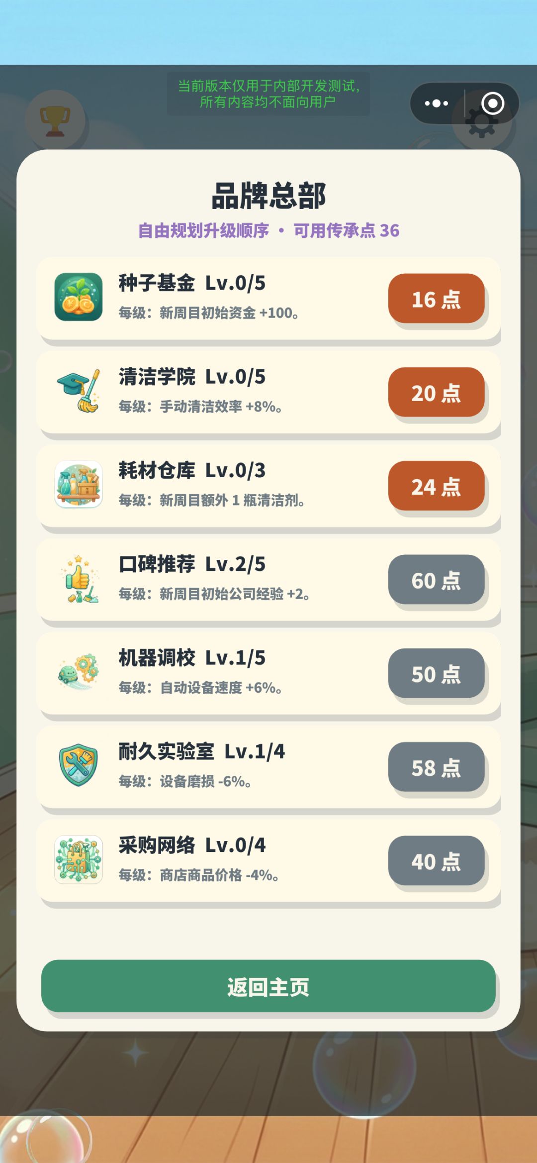 新增局外成长和多周目不同侧重路线选择 2