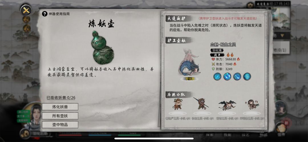 为什么化形后技能少了一个 1