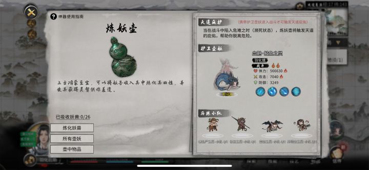 为什么化形后技能少了一个截图
