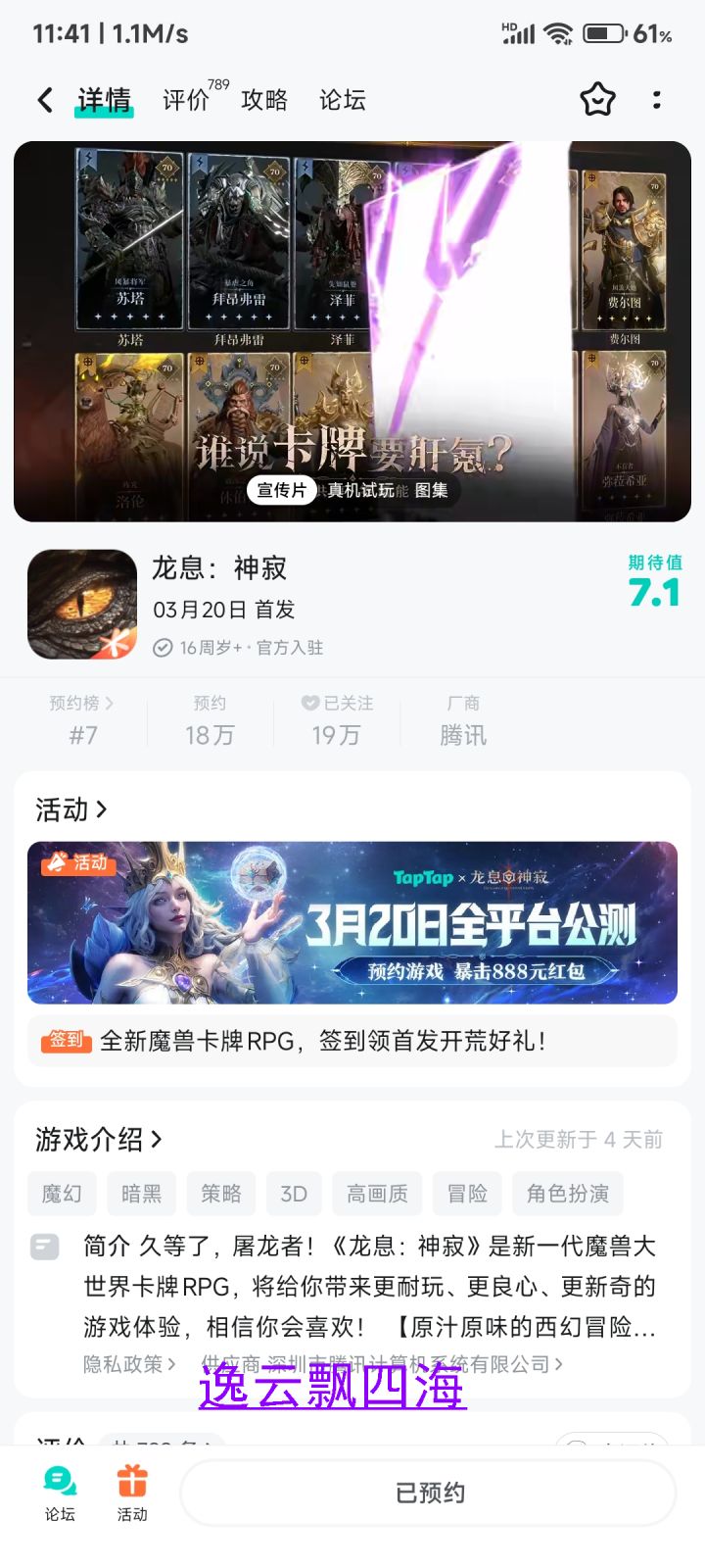 #龙息神寂定档3月20日 提升情绪管理能力，保持平和心态。截图