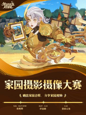 【现金钻石周边】家园摄影摄像大赛正式开启！