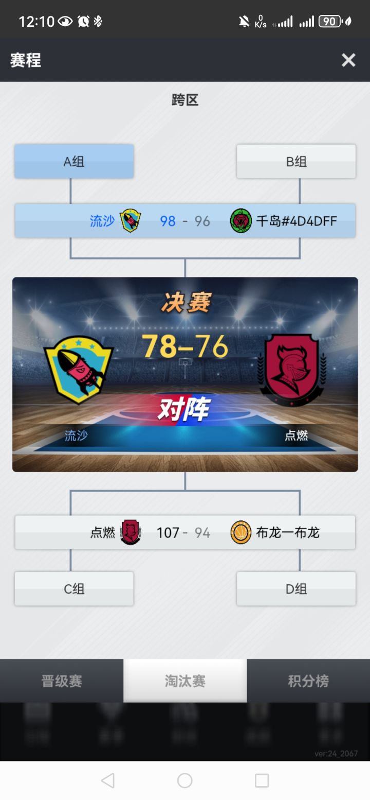最惊险的一次地区杯截图