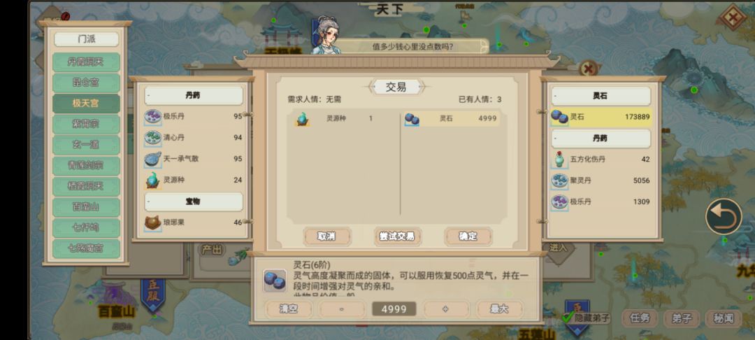 收服门派后，交易不需要人情！！截图