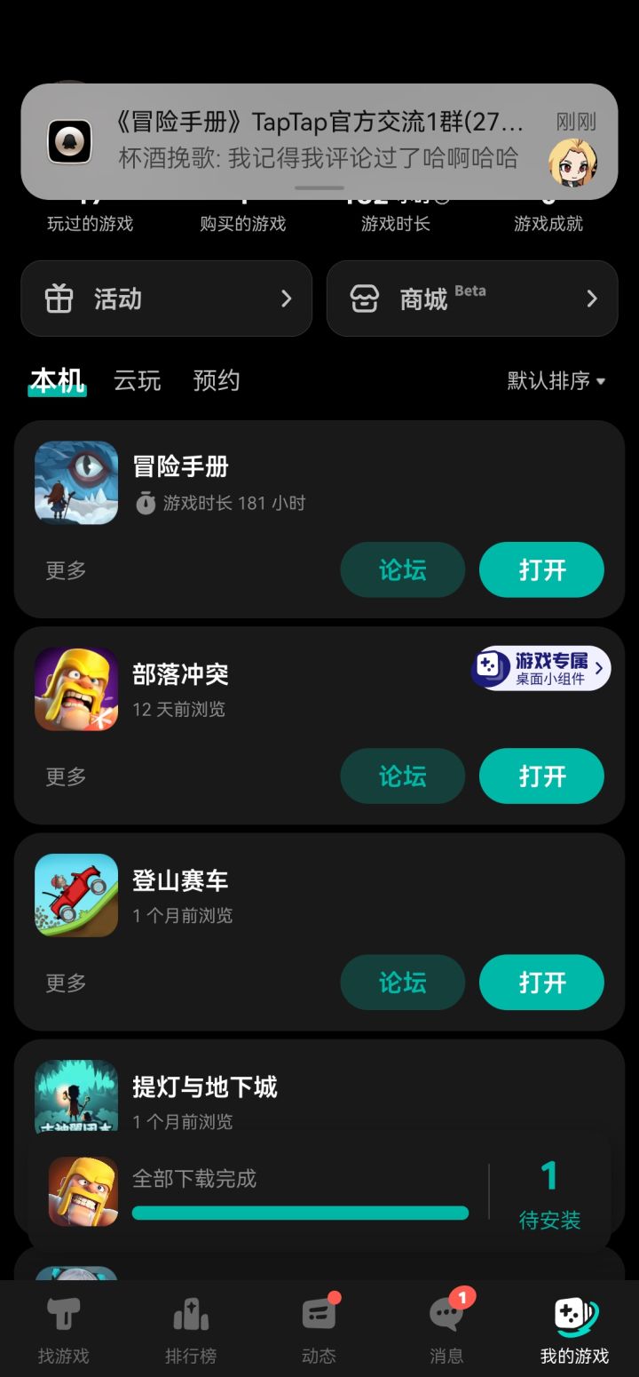 TapTap