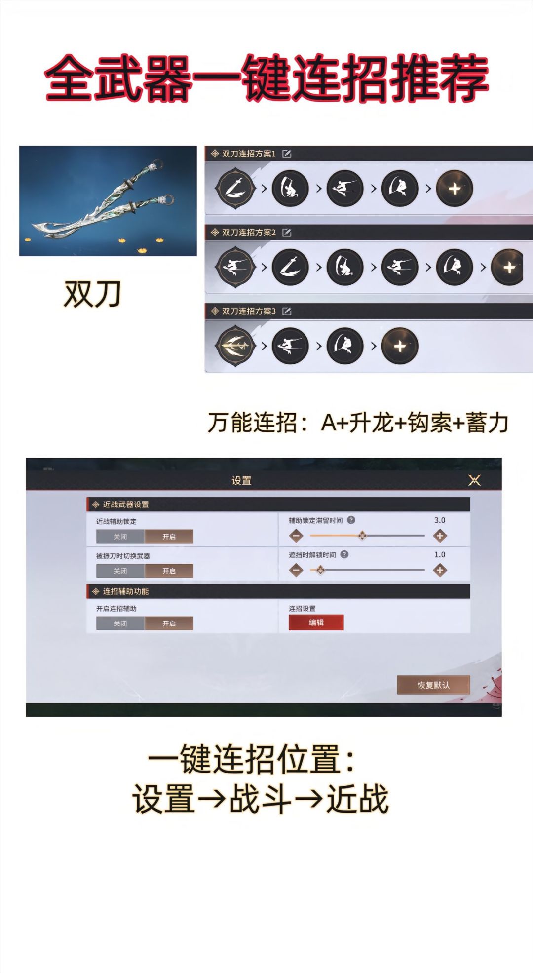 永劫手游全武器一键连招推荐,奉上! 3