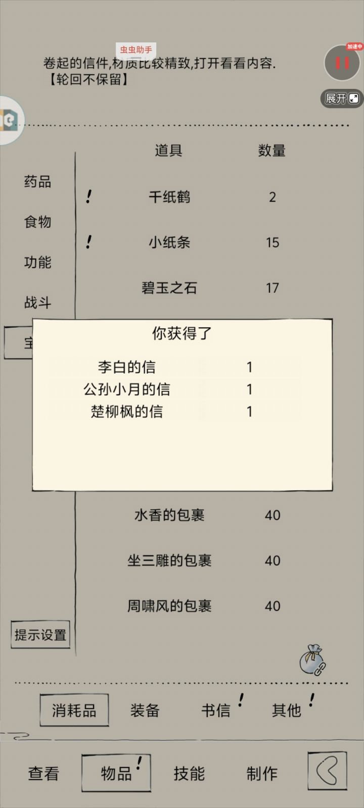 第一次换无量欧皇宝箱截图