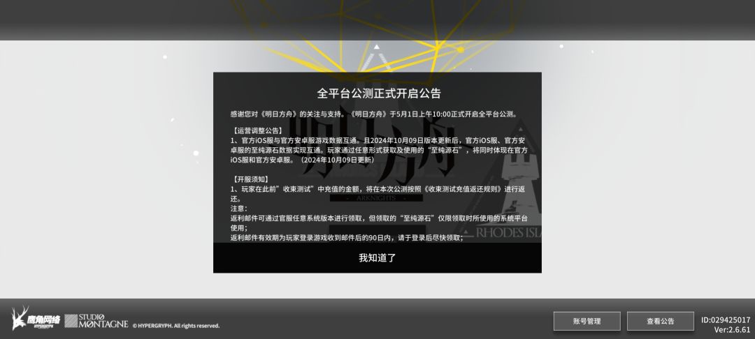 重生之睡一觉起来回到方舟开服的那一天 1