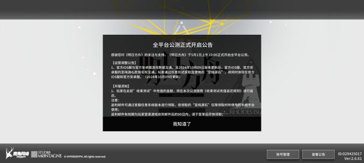 重生之睡一觉起来回到方舟开服的那一天截图