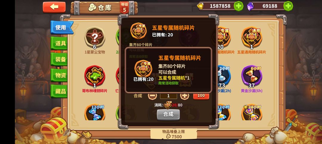 万能宝物碎片是干嘛的? 1