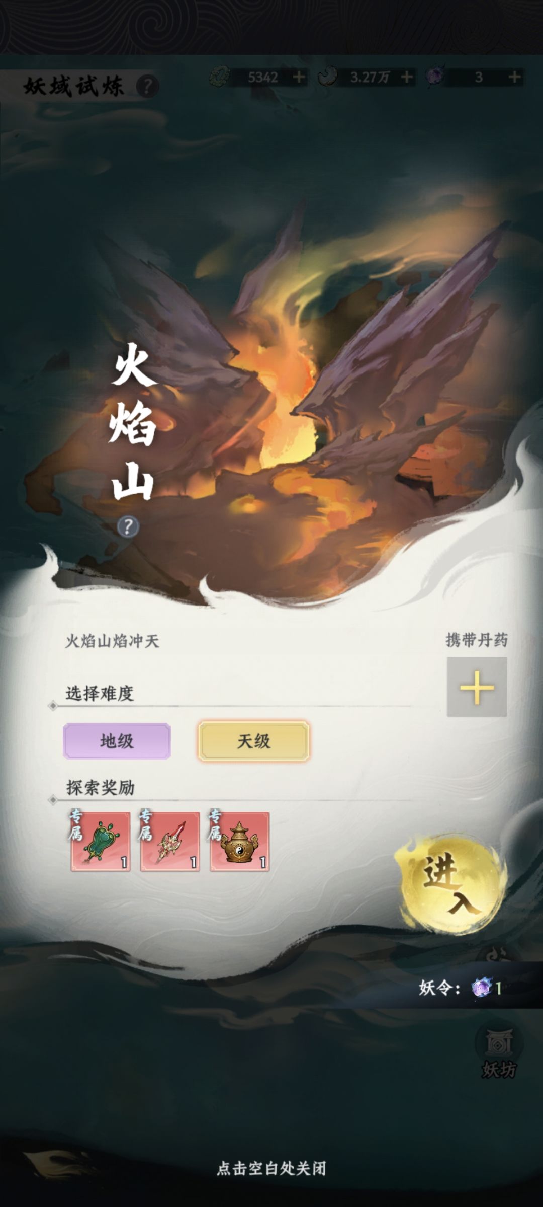 无法解锁扫荡 1
