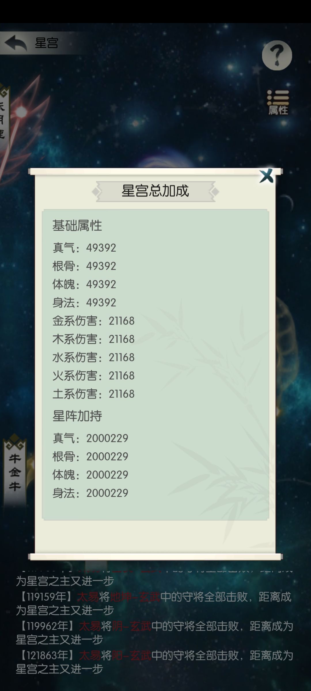 星阵通关纪念 2
