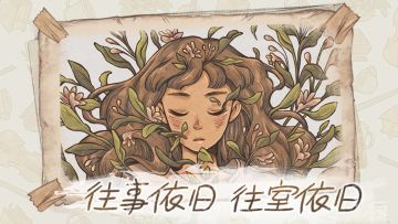 🎮《往事》💔一段戳泪心的解谜之旅✨