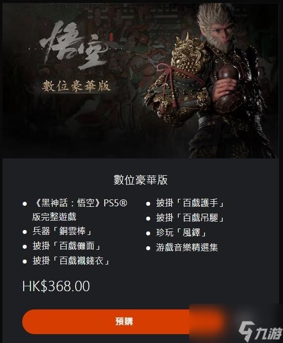 如果将黑猴各个章节分开付款？哪个最值 2