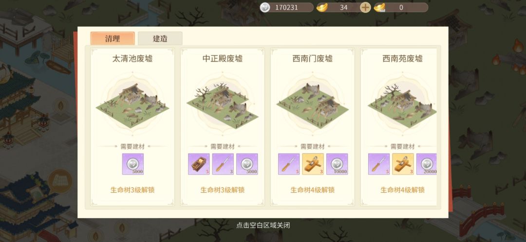 生命树 繁荣度 4