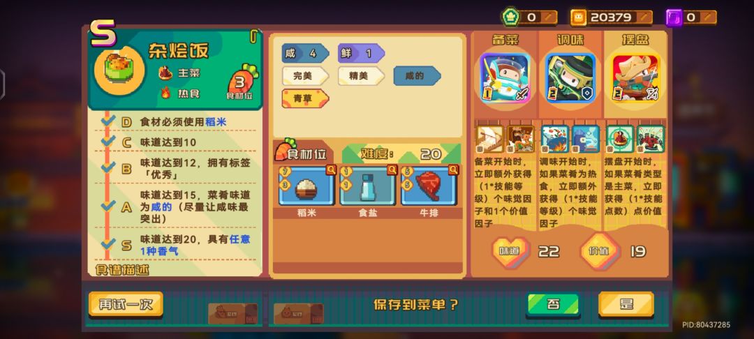 啥搭配的S食谱 4