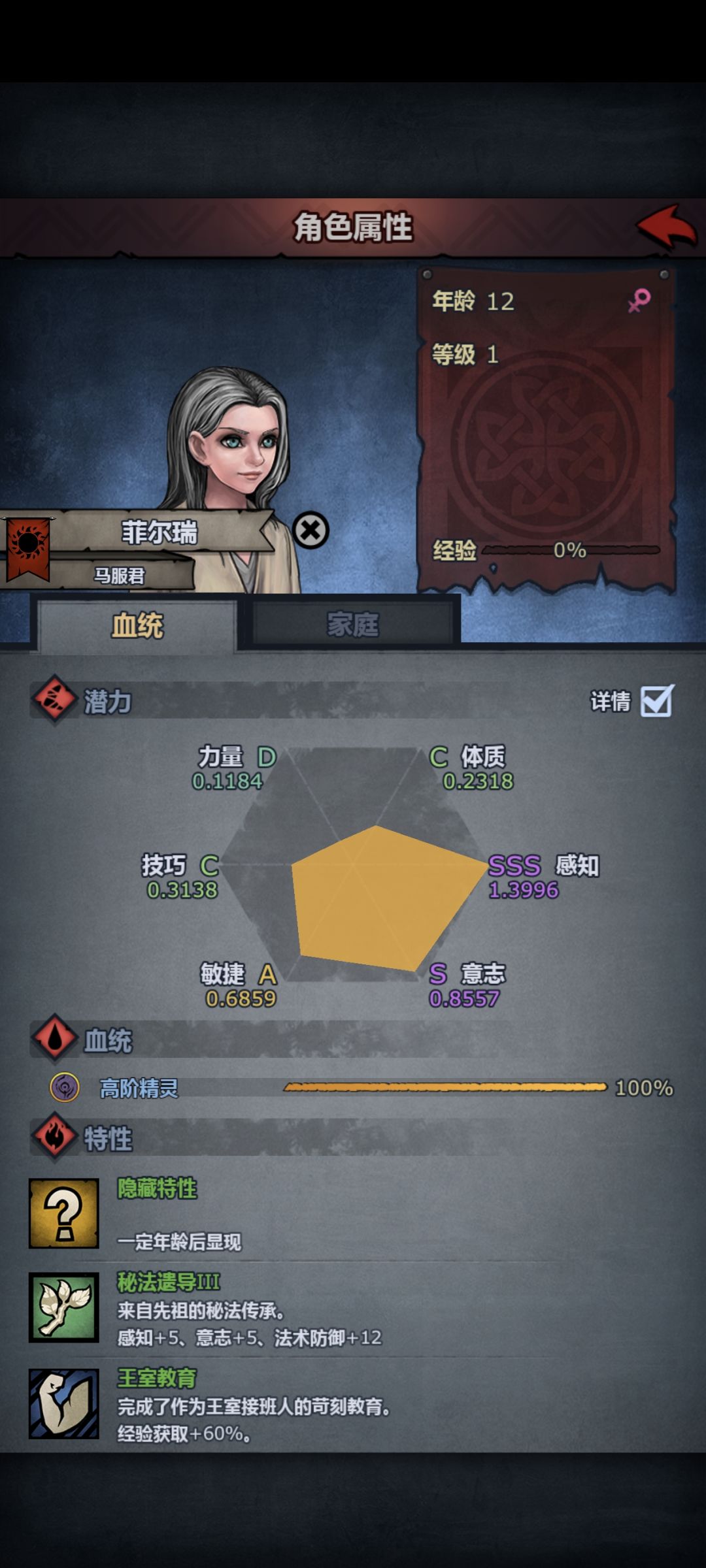 第一阶段混血结束 1