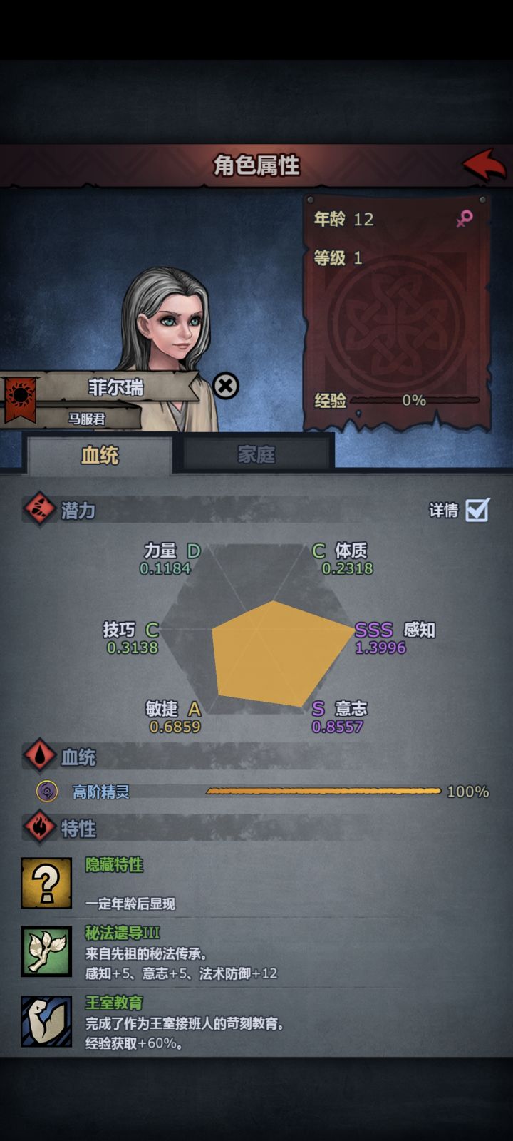 第一阶段混血结束截图