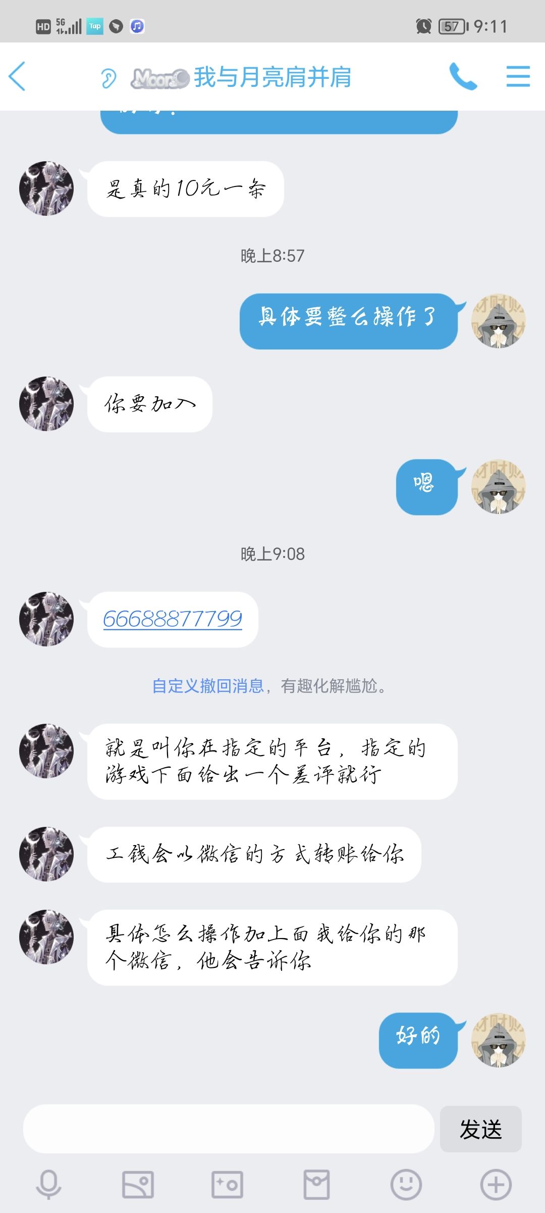 曝光,花钱买差评 2