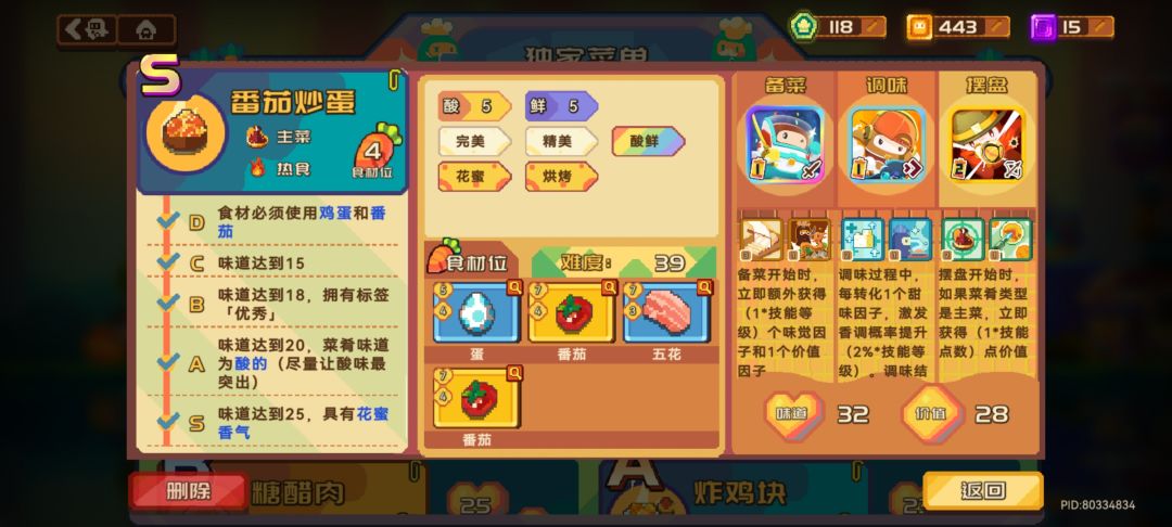 砰砰军团，s级食谱截图