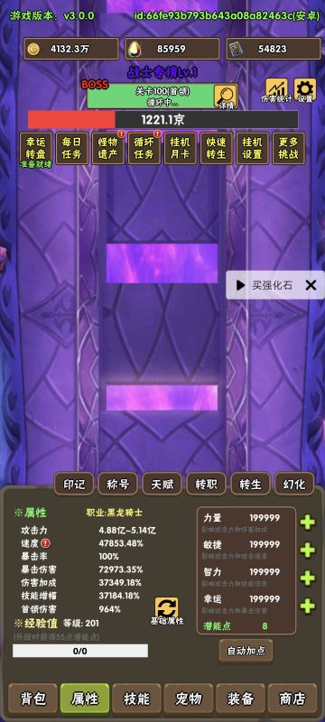 3.0.0版本黑龙骑进境界3攻略