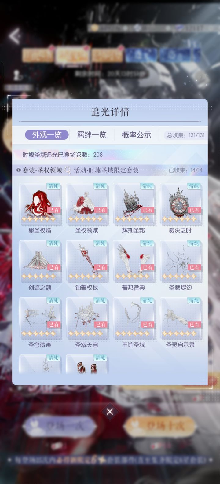 圣墟补完,去年的6星就全齐截图