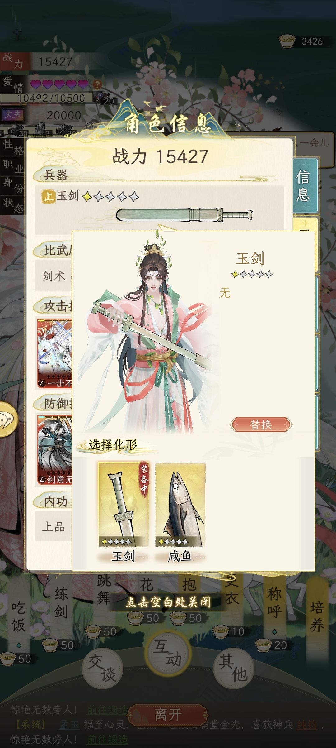 所以换剑只是换外观? 1