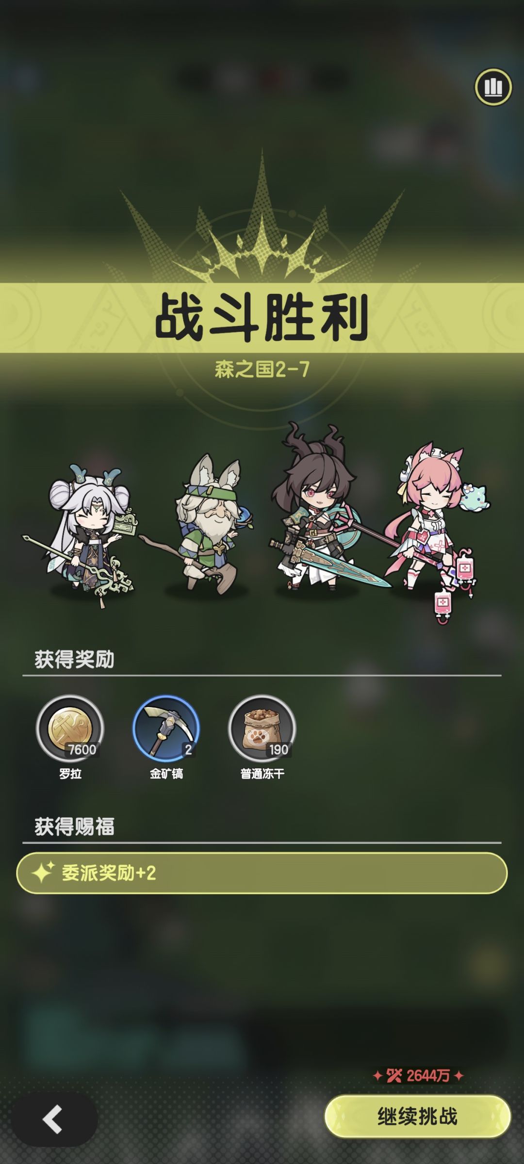 贤者 羁绊冒险2-7 1