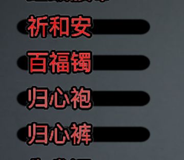 放置江湖全部装备颜色 2