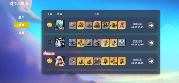 久违的12胜截图