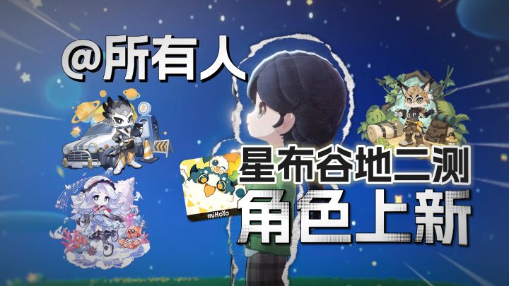 星布谷地终于开二测!新角色速览ing...截图