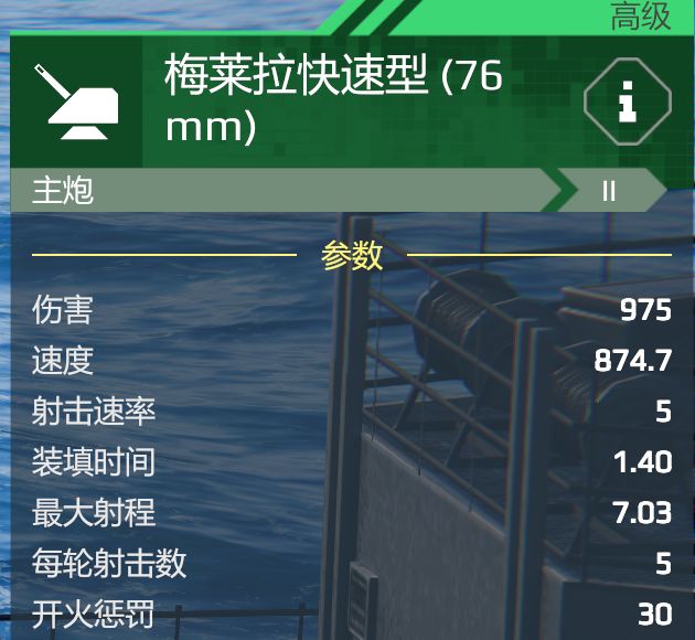 二级船推荐之九江舰（小贴士补充） 2
