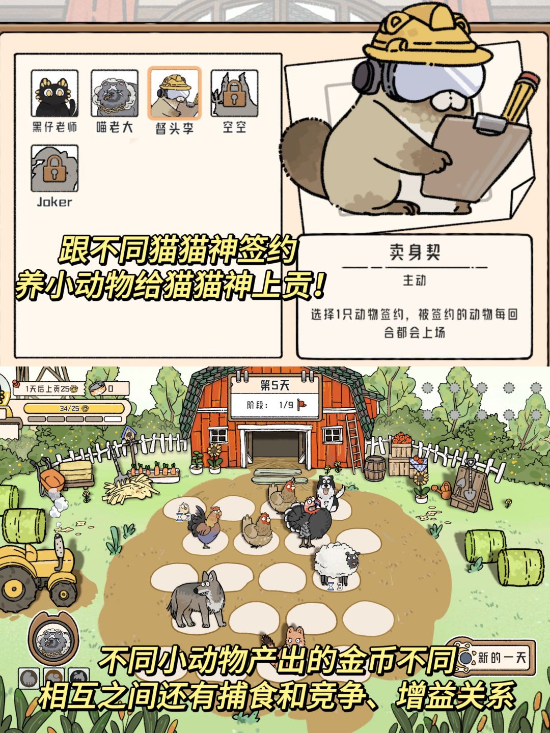 魔性又上头❗经营动物农场的肉鸽卡牌游戏 2