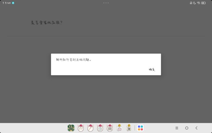 这什么情况截图
