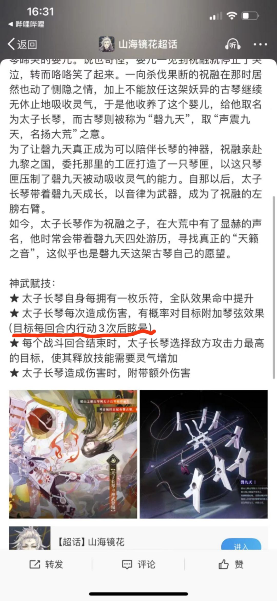 太子神武的变化 1
