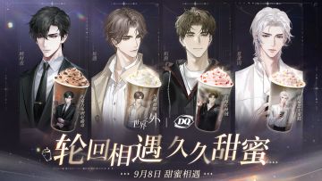 〓世界之外 | DQ联动活动正式开启