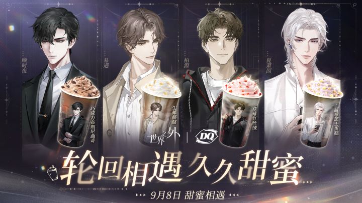〓世界之外 | DQ联动活动正式开启截图