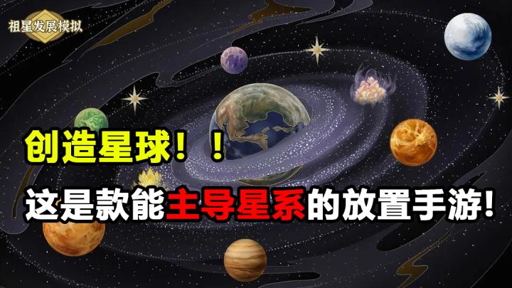 一款能主导星系的放置手游!轻松不肝,感觉像是用手指收麦子!!截图