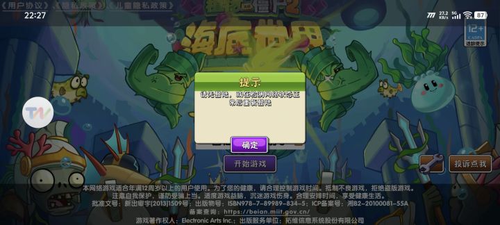 现在登录都不让登录了？网络啥的都没问题截图