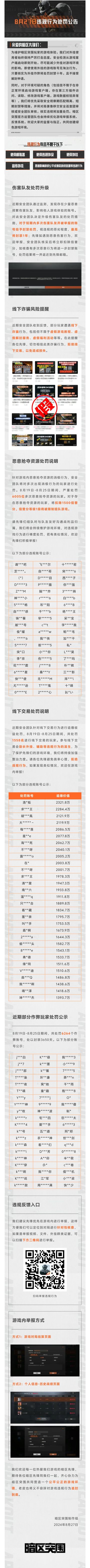 【伤害队友处罚升级】暗区突围手游违规行为处罚公告（8月27日）