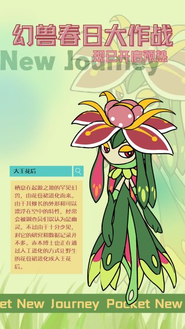 春风迎新生，幻兽们蓄势待发，你还在等什么