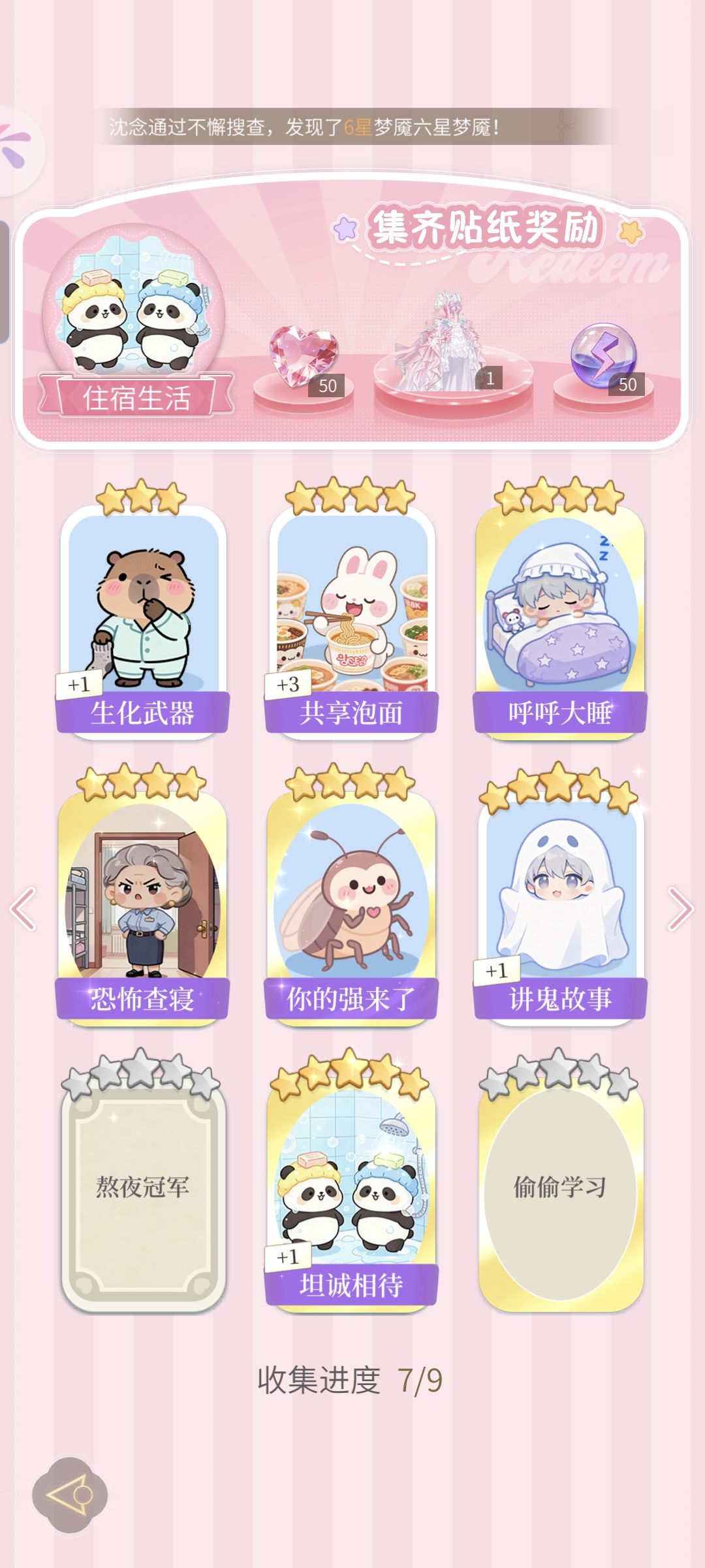 换卡 6